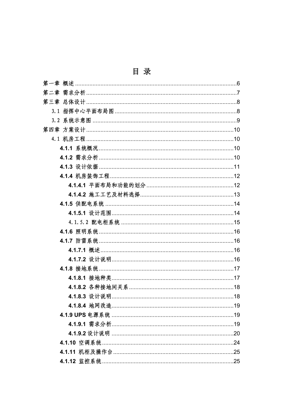 指挥中心建设方案.doc_第2页