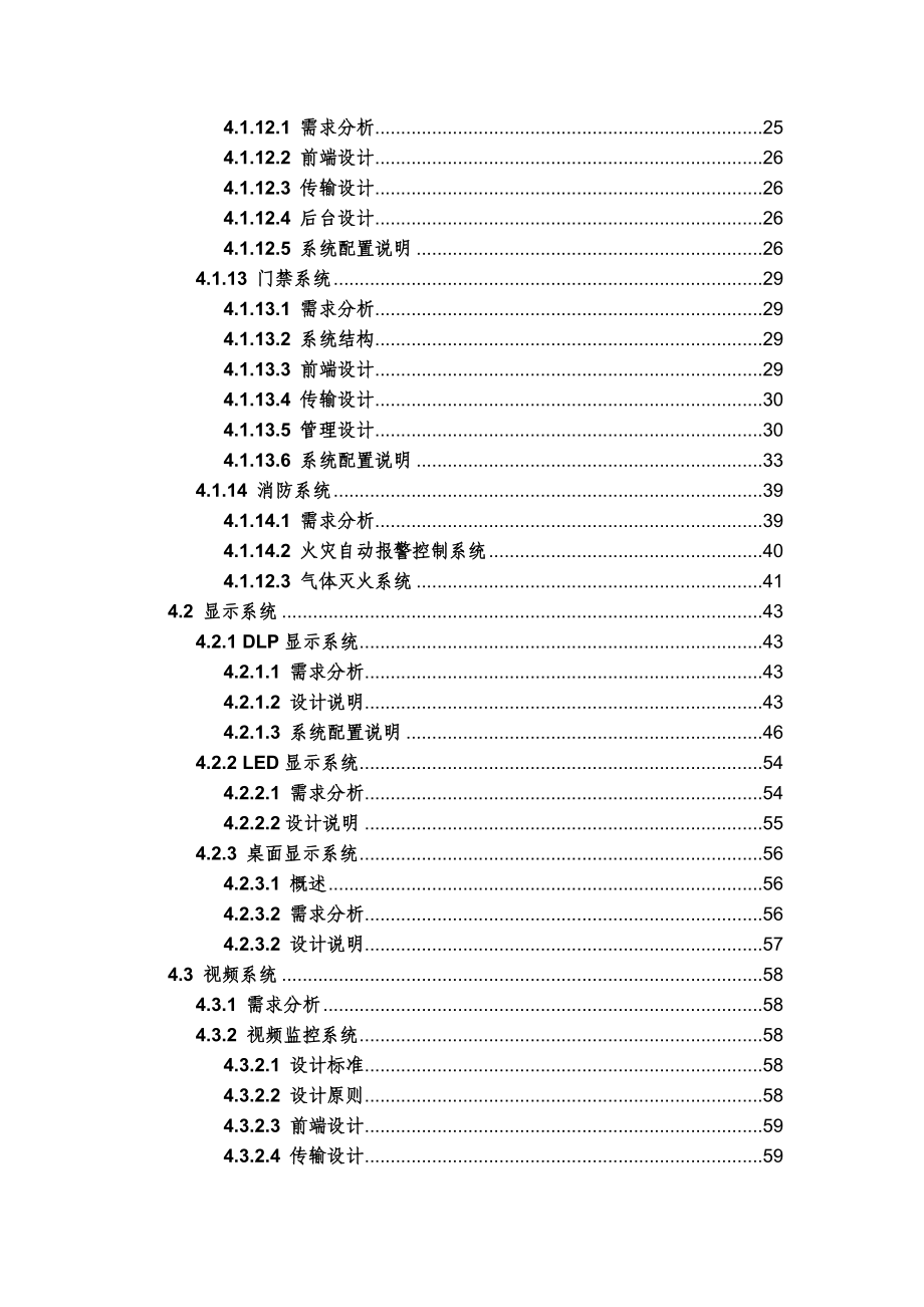 指挥中心建设方案.doc_第3页