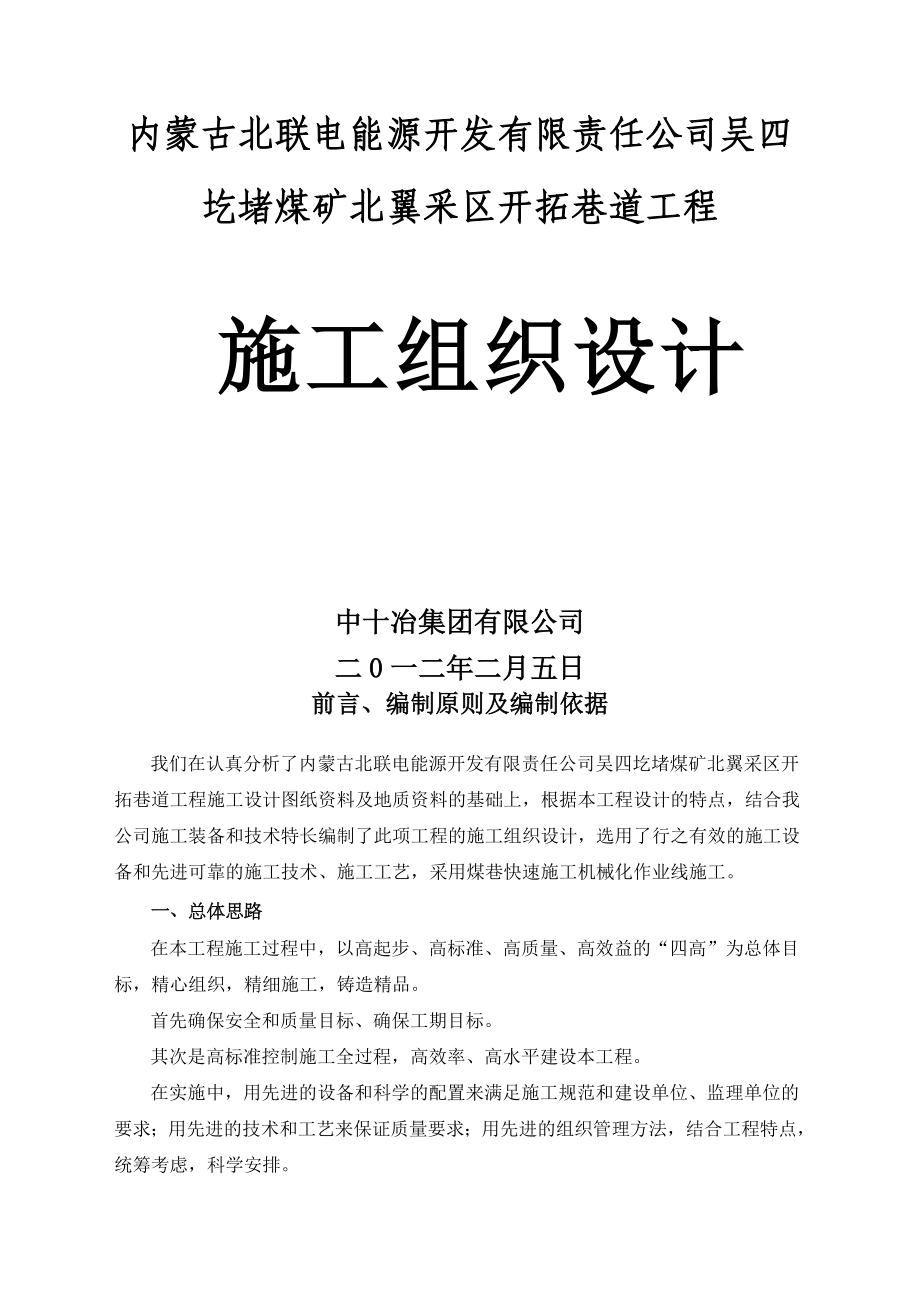 施工组织设计新编.docx_第1页