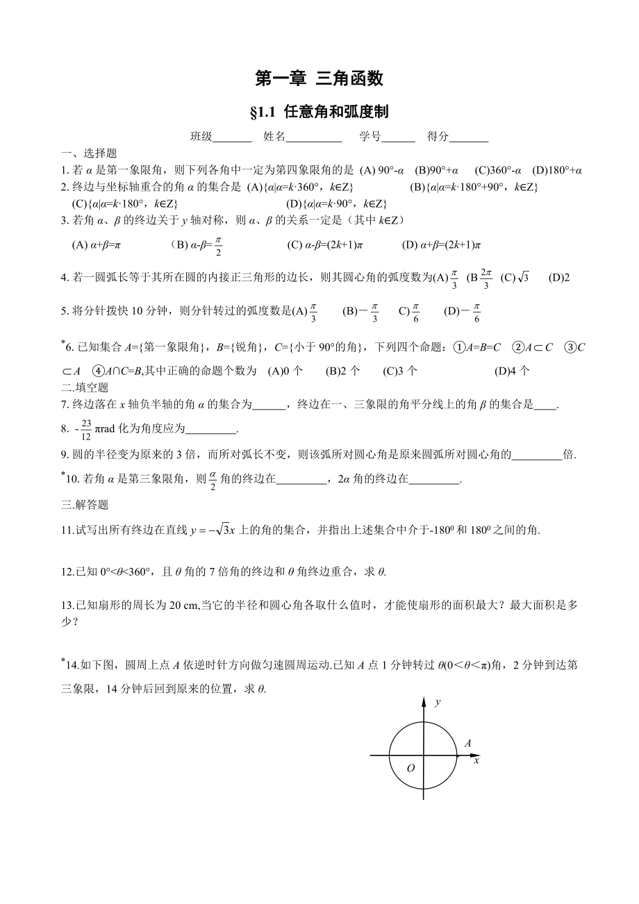 必修4+三角函数同步练习答案(适合考试).doc_第1页