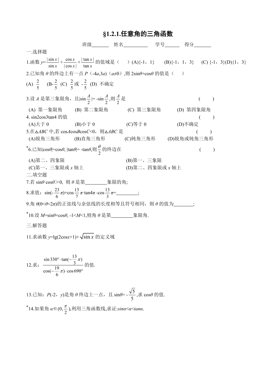 必修4+三角函数同步练习答案(适合考试).doc_第2页