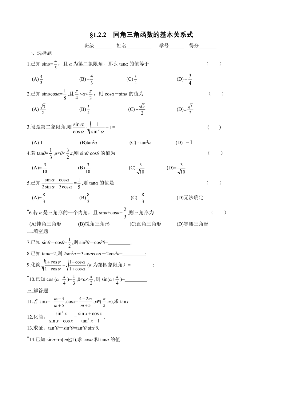 必修4+三角函数同步练习答案(适合考试).doc_第3页