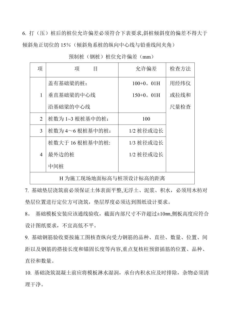 房屋建筑施工工艺流程资料.doc_第3页