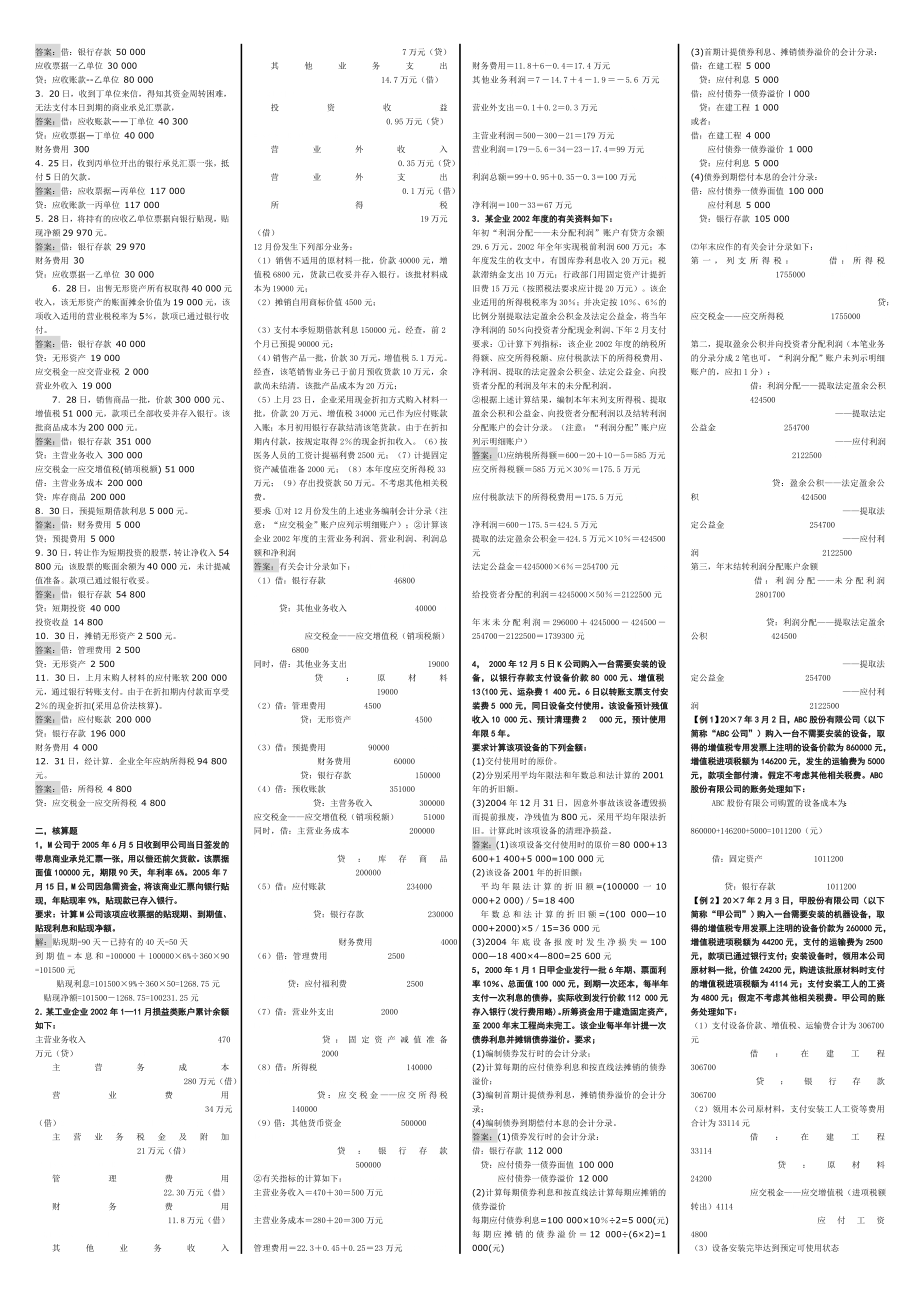 电大中级财务会计小抄3.doc_第3页