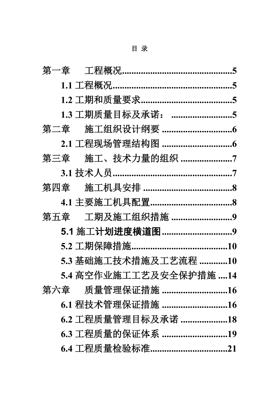 天津一汽充电桩施工方案.doc_第3页