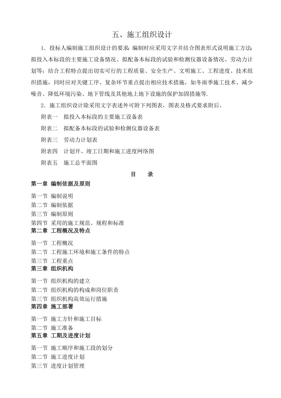 新建中学施工组织设计.doc_第1页