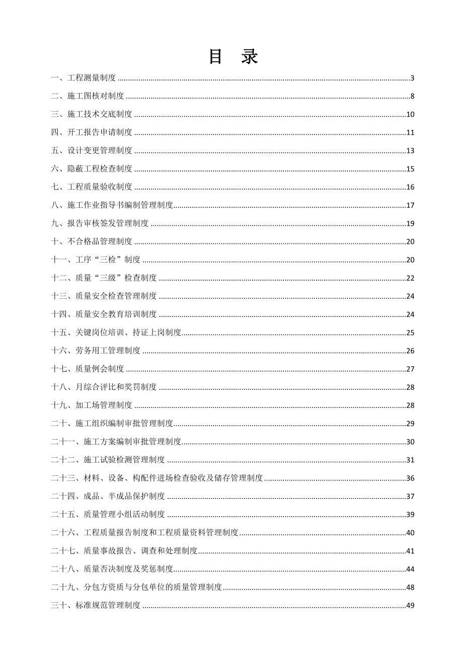 地铁工程质量管理制度.doc_第1页