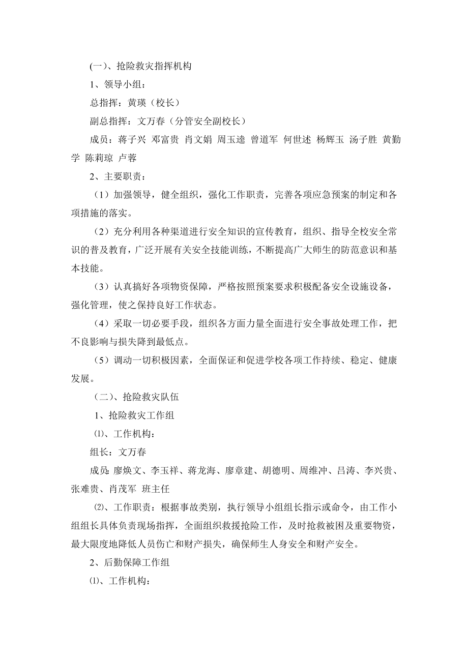 类校园安全应急处置预案.doc_第2页