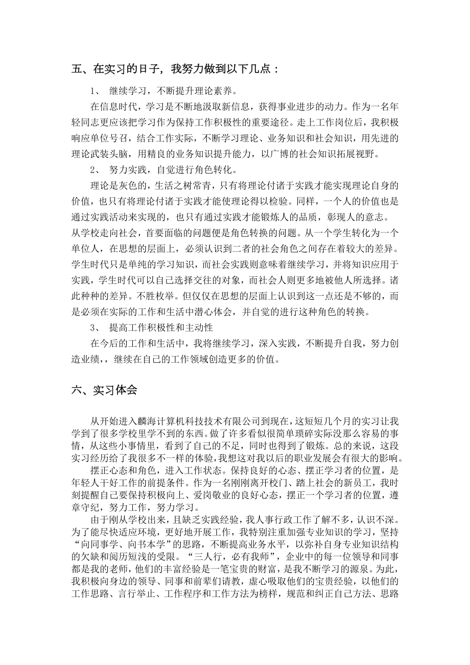 非行政专业类行政实习报告.doc_第2页