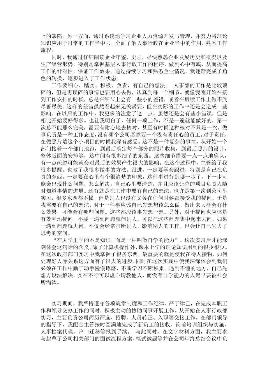 非行政专业类行政实习报告.doc_第3页