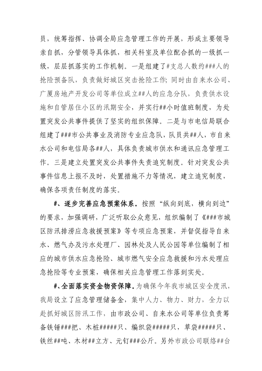 市住建局关于突发事件应对工作情况和发生趋势分析.doc_第2页