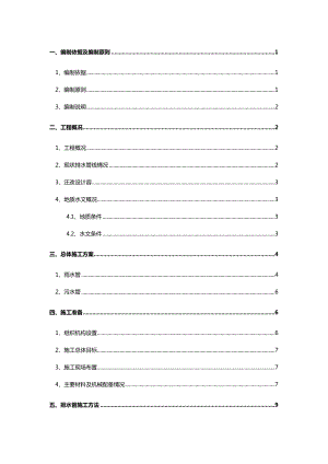 排水管改迁施工组织设计.doc