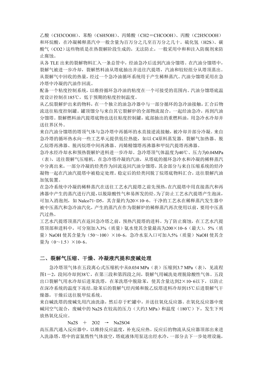 乙烯装置的典型流程和比较.doc_第2页