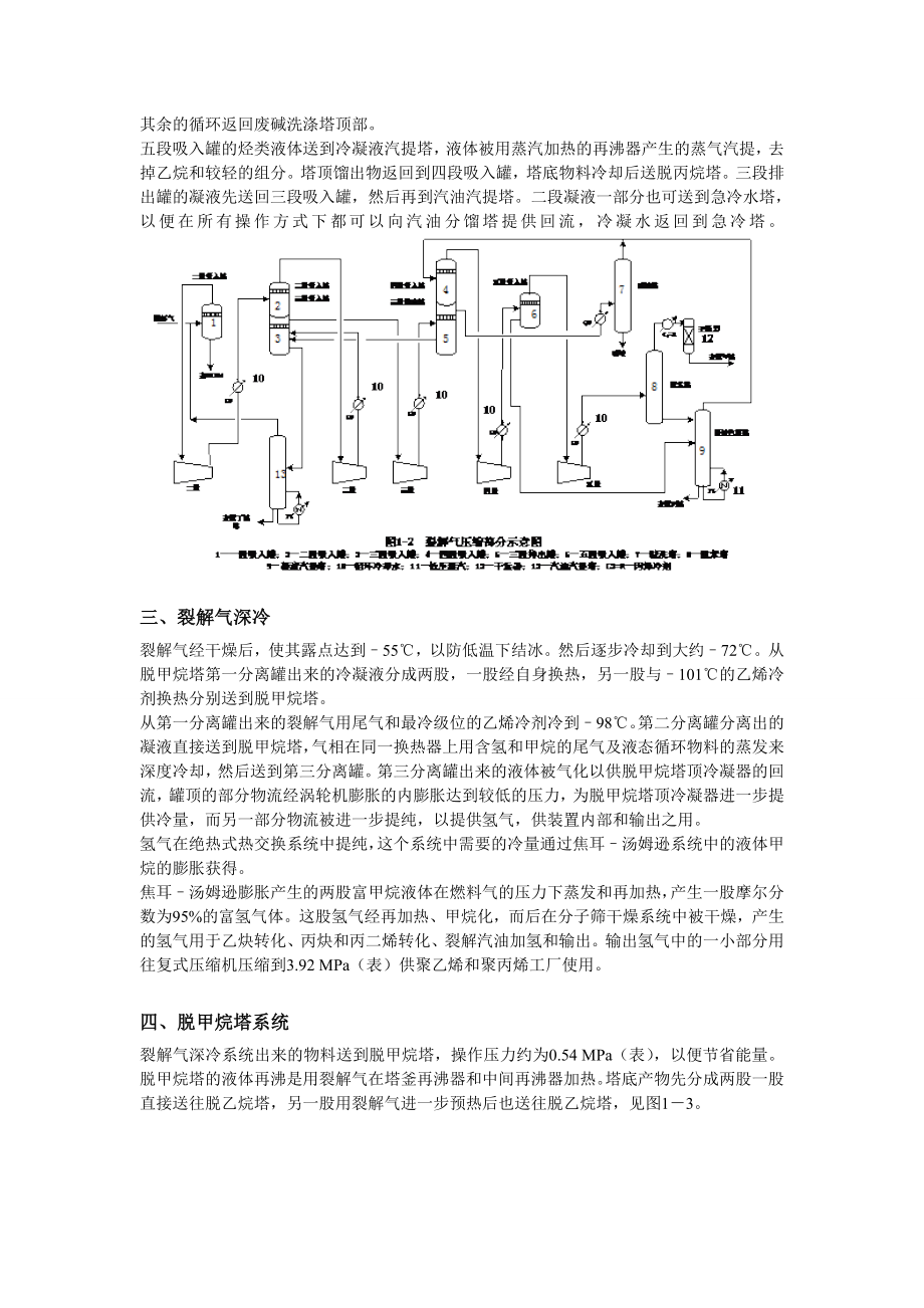 乙烯装置的典型流程和比较.doc_第3页