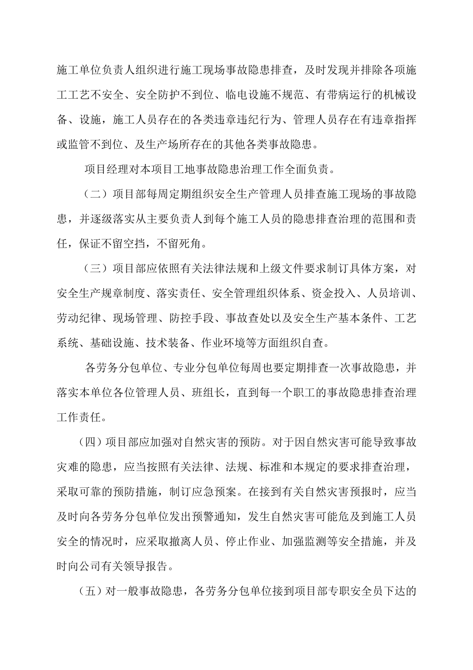 项目部安全生产事故隐患排查治理制度.doc_第2页