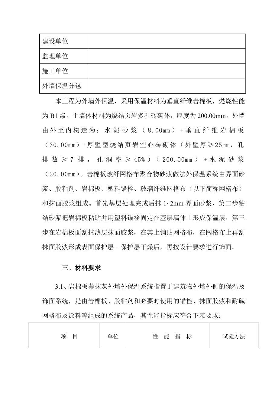 岩棉板外墙保温施工方案.docx_第2页