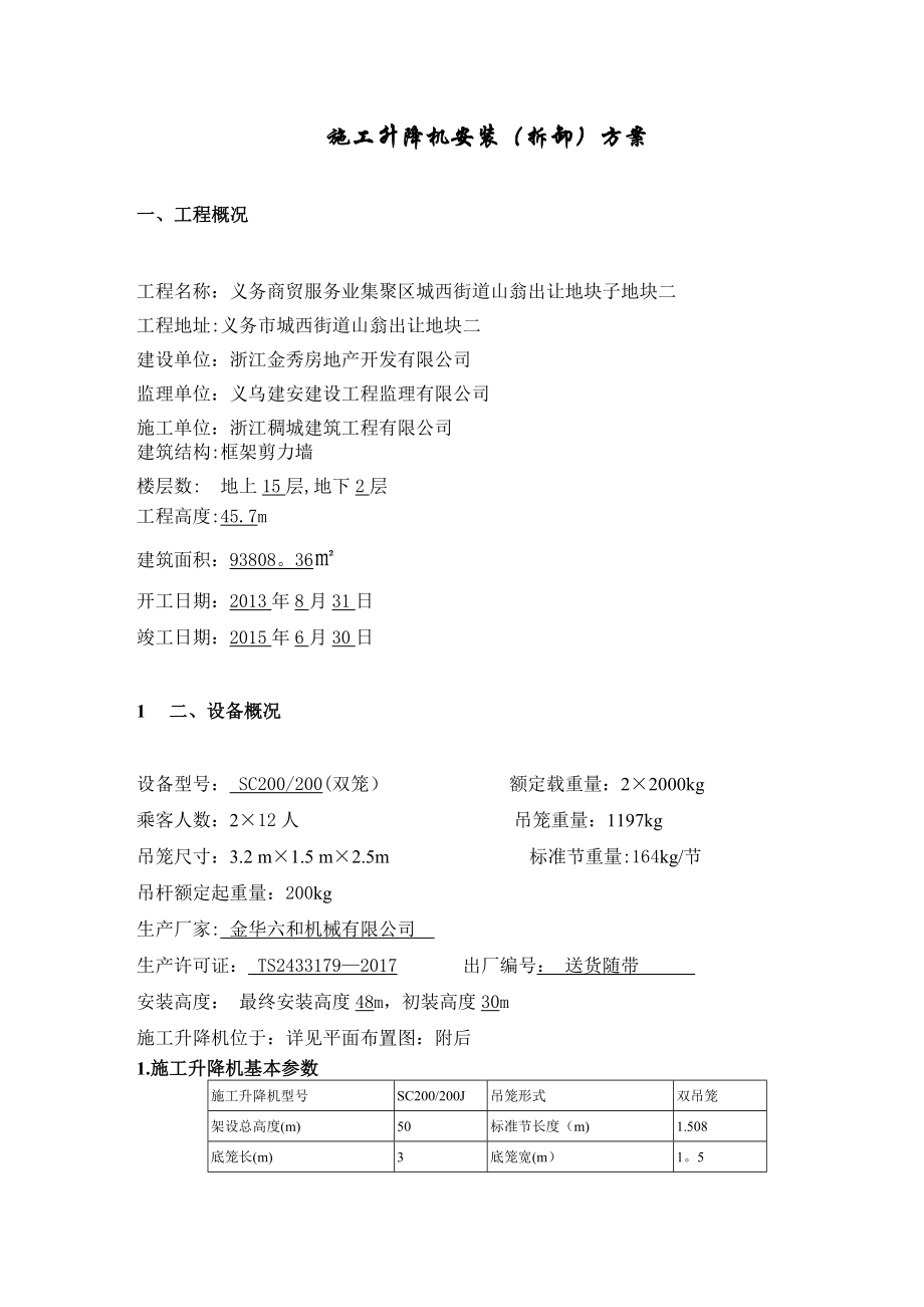 施工电梯专项施工方案新制作.doc_第2页