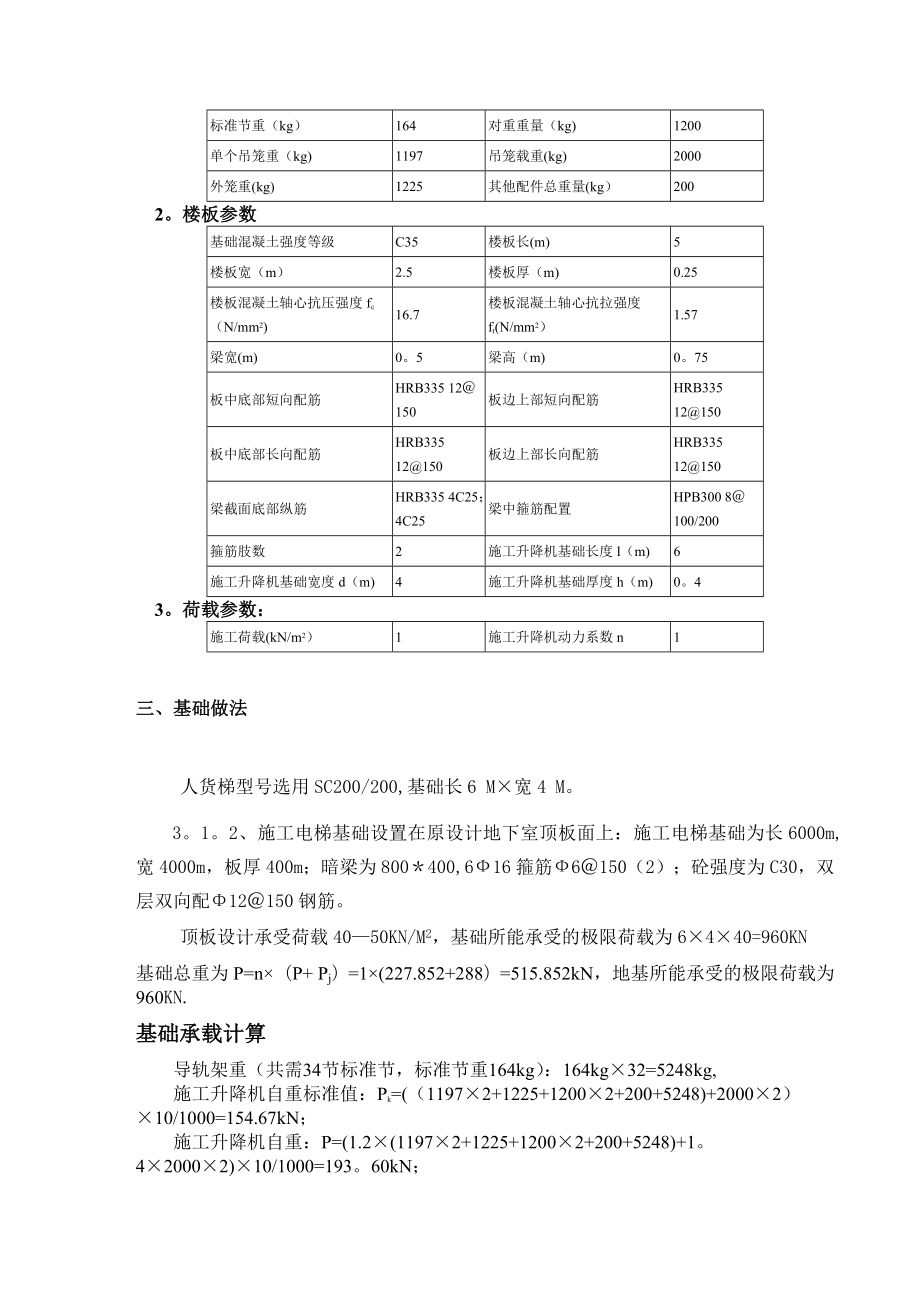 施工电梯专项施工方案新制作.doc_第3页