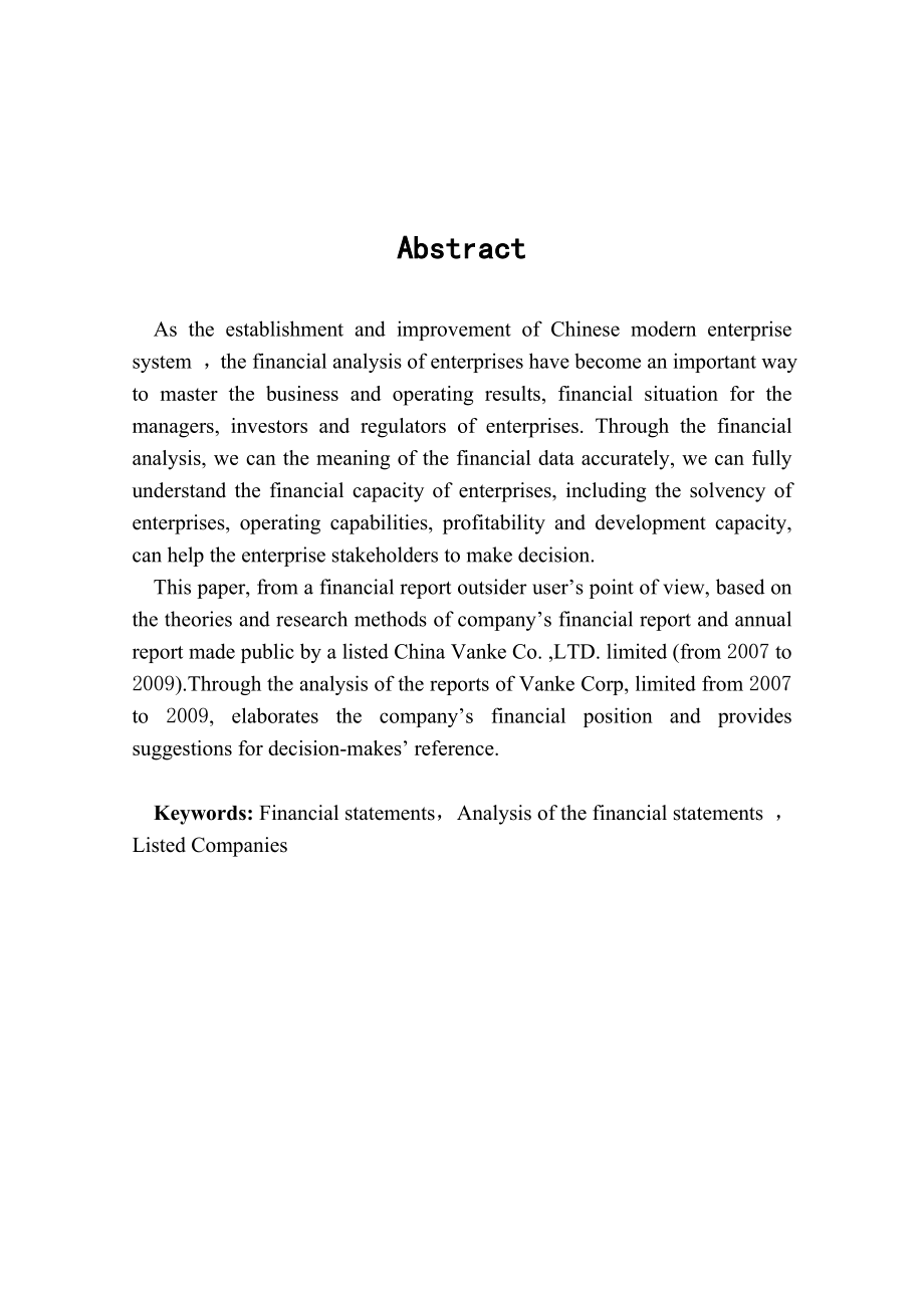 万科的财务报表分析.doc_第3页