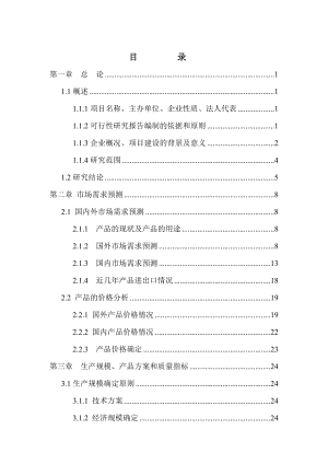 3万ta硫酸法钛白粉搬迁改造项目可行性研究报告.doc