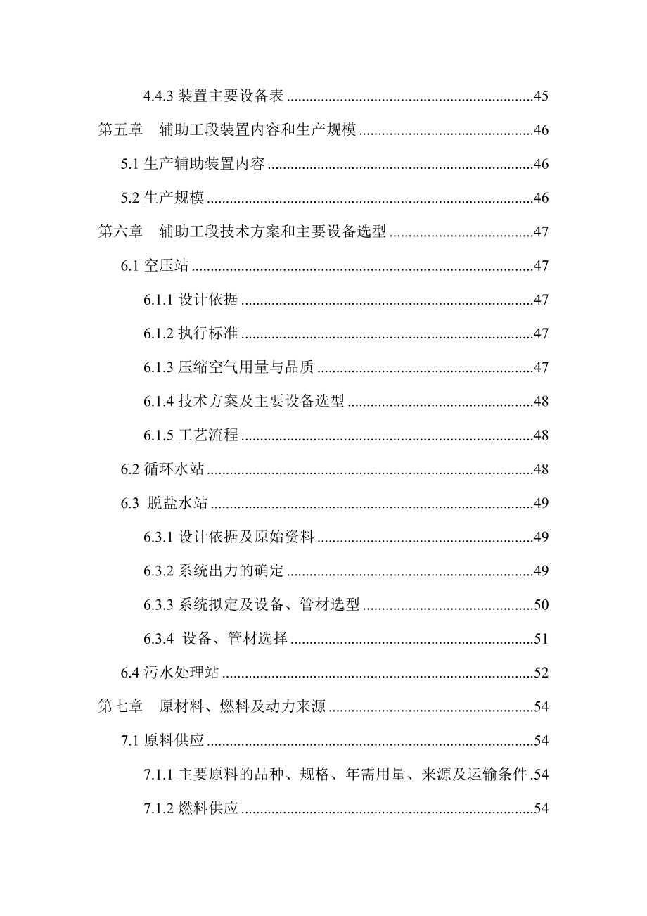 3万ta硫酸法钛白粉搬迁改造项目可行性研究报告.doc_第3页