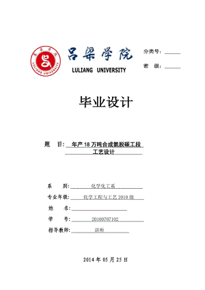 产18万吨合成氨脱碳工段毕业设计.doc