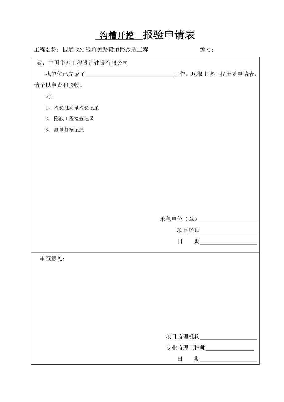 最新雨污水管道表格(全)资料.doc_第1页