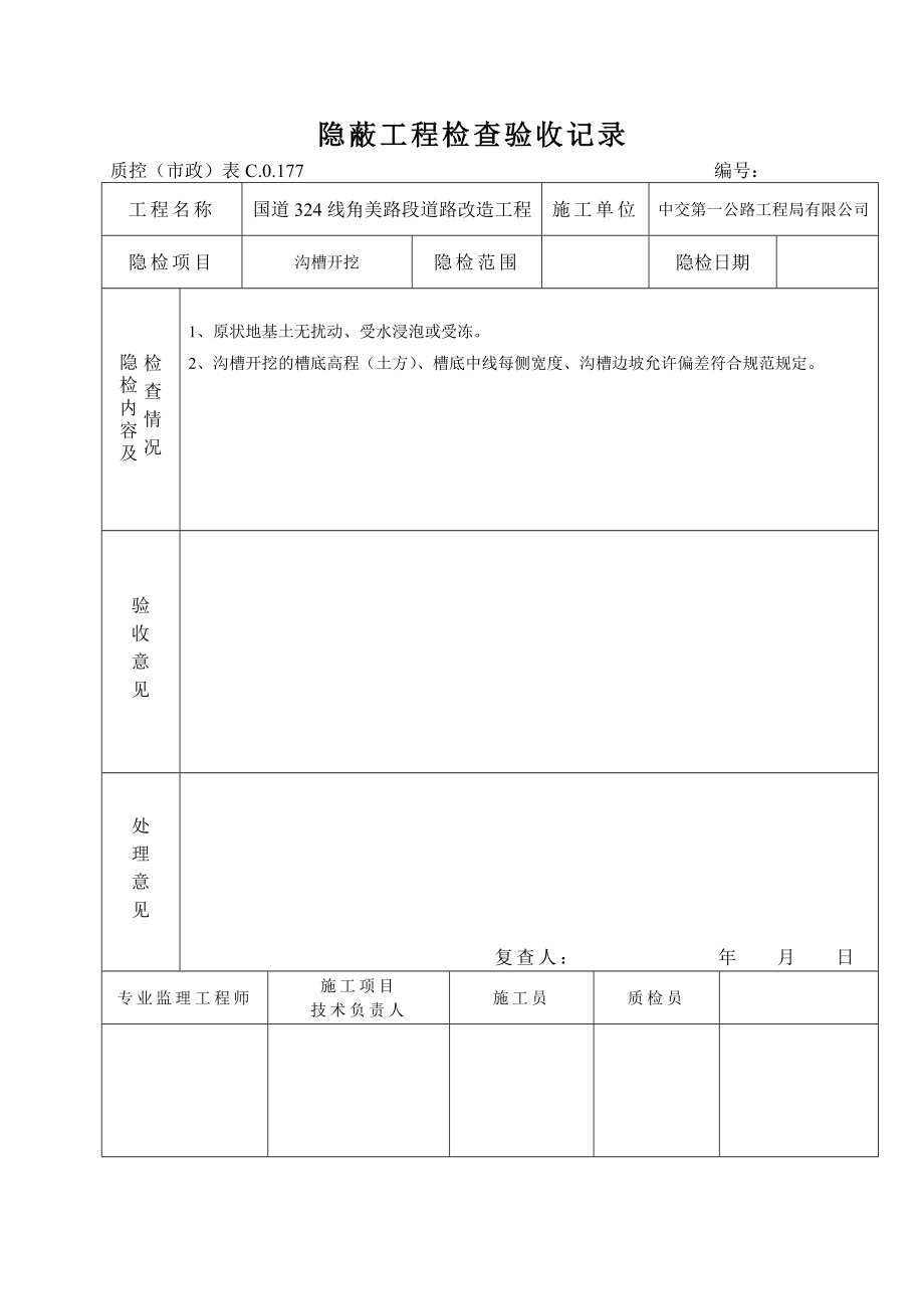 最新雨污水管道表格(全)资料.doc_第3页