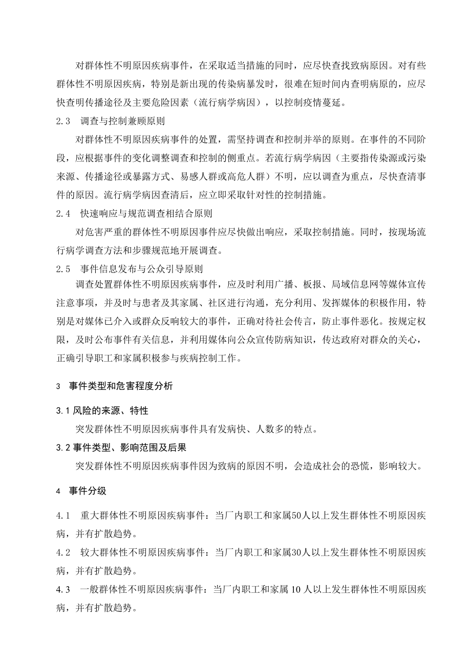 发电有限公司群体性不明原因疾病应急预案.doc_第2页