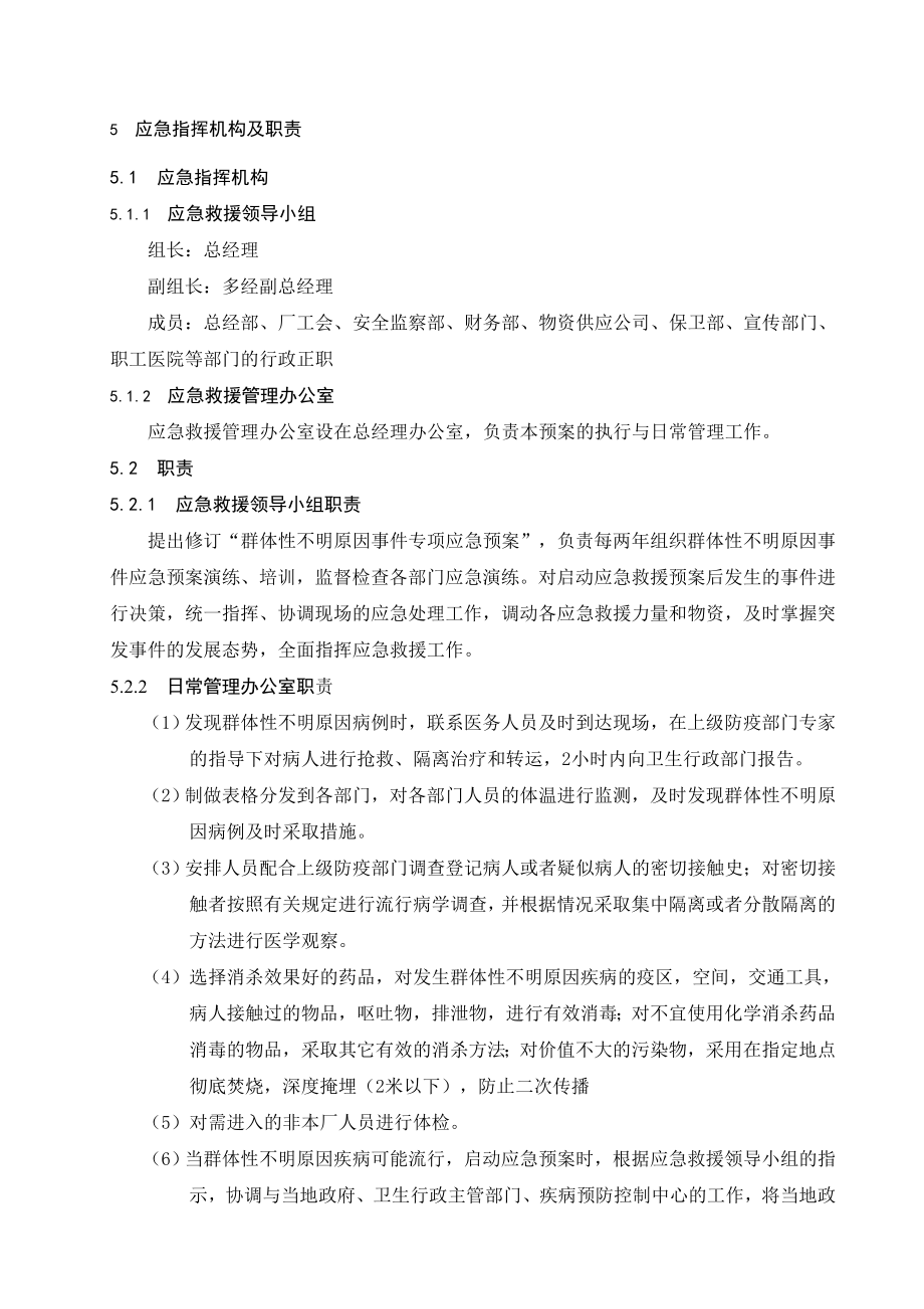 发电有限公司群体性不明原因疾病应急预案.doc_第3页