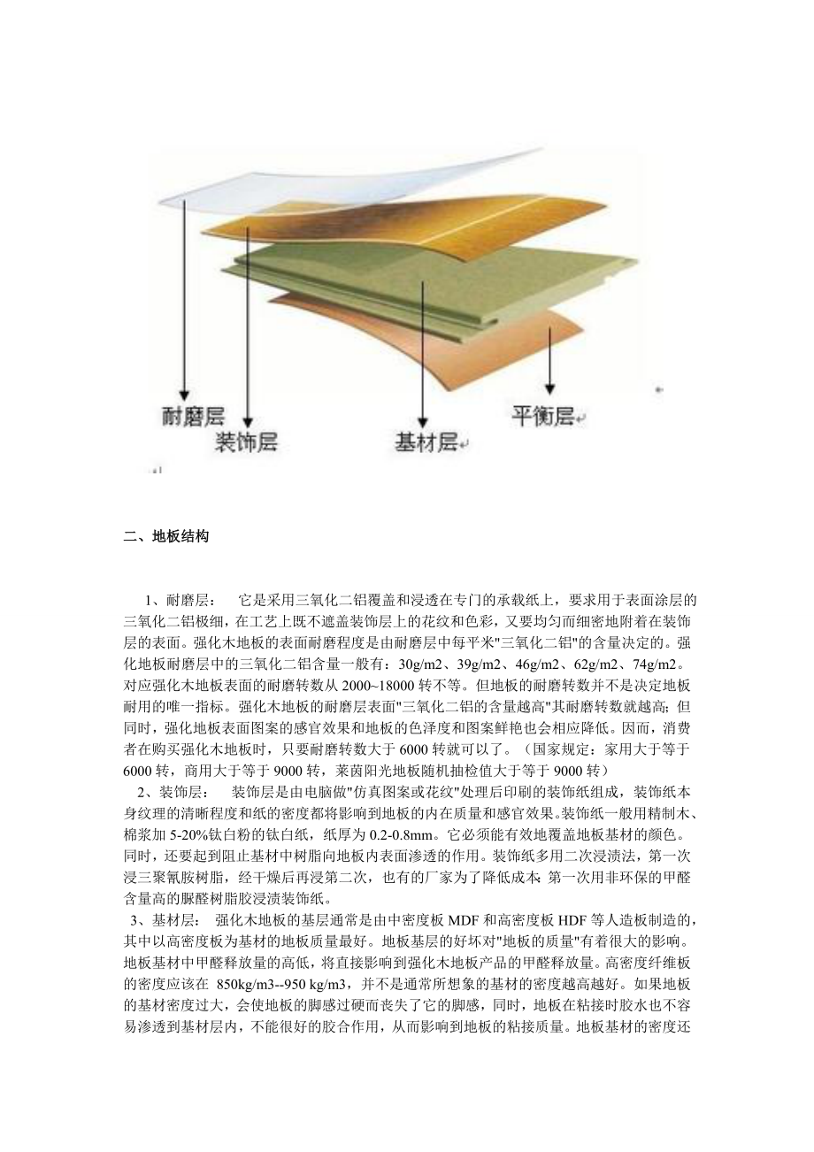 强化地板专业知识培训概述.doc_第2页