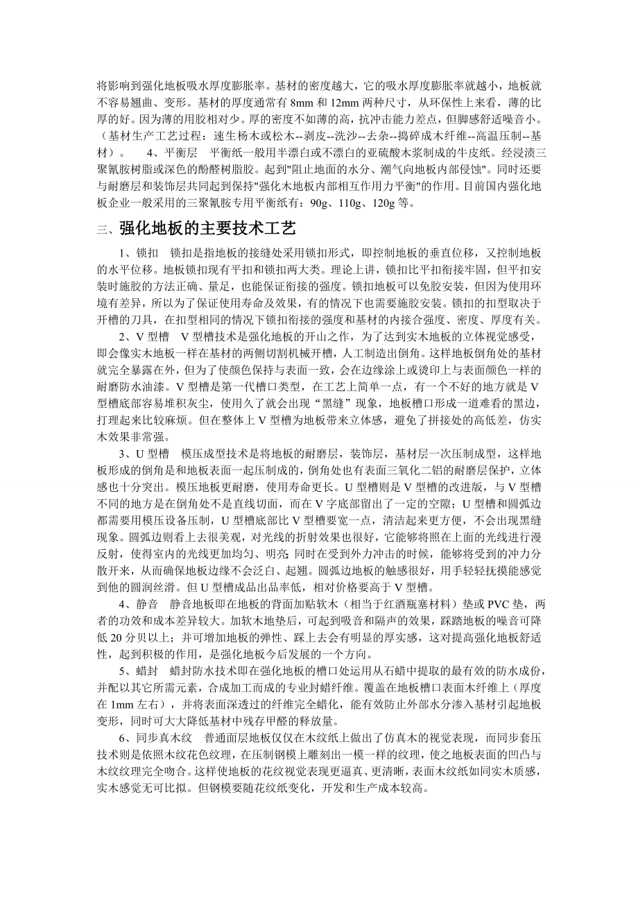 强化地板专业知识培训概述.doc_第3页