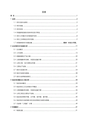 16万吨合成氨填平补齐技改工程环评报告书.doc