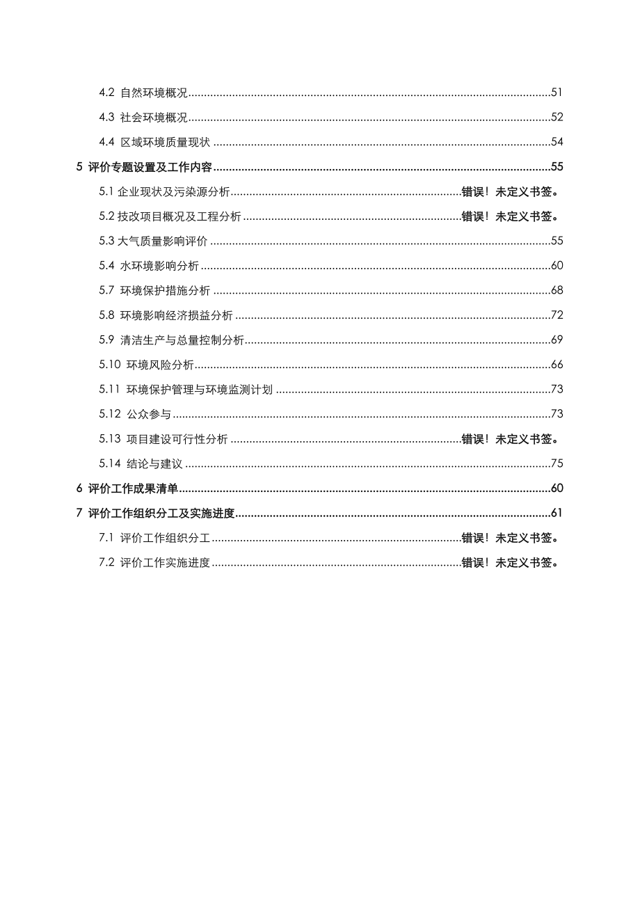 16万吨合成氨填平补齐技改工程环评报告书.doc_第2页