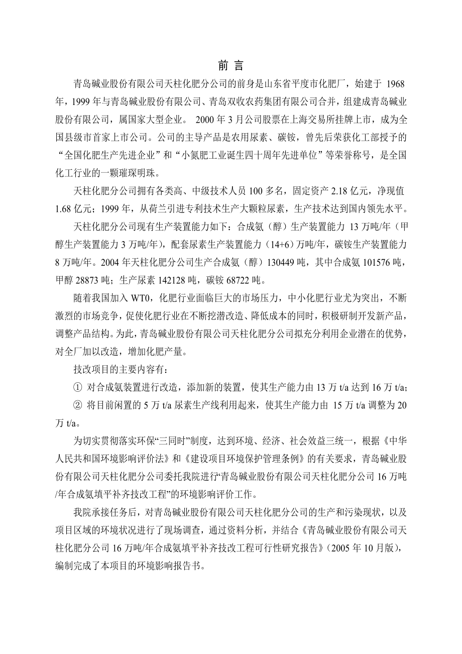 16万吨合成氨填平补齐技改工程环评报告书.doc_第3页