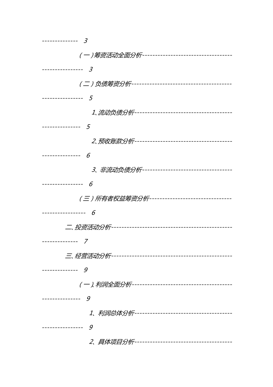 完成版—小商品城公司财务分析报告[推荐].doc_第3页