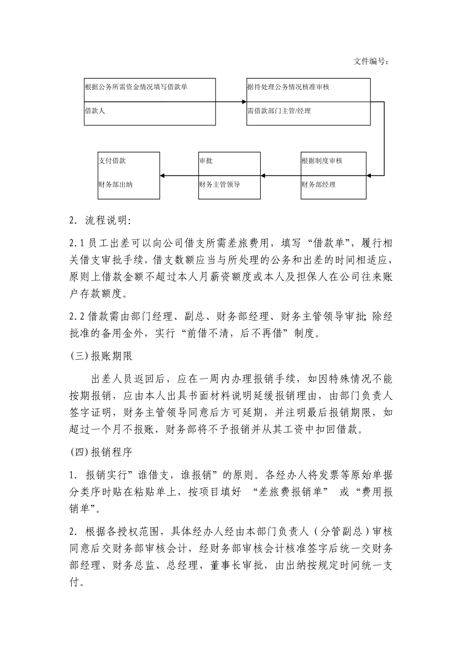 公司费用报销制度.doc_第3页