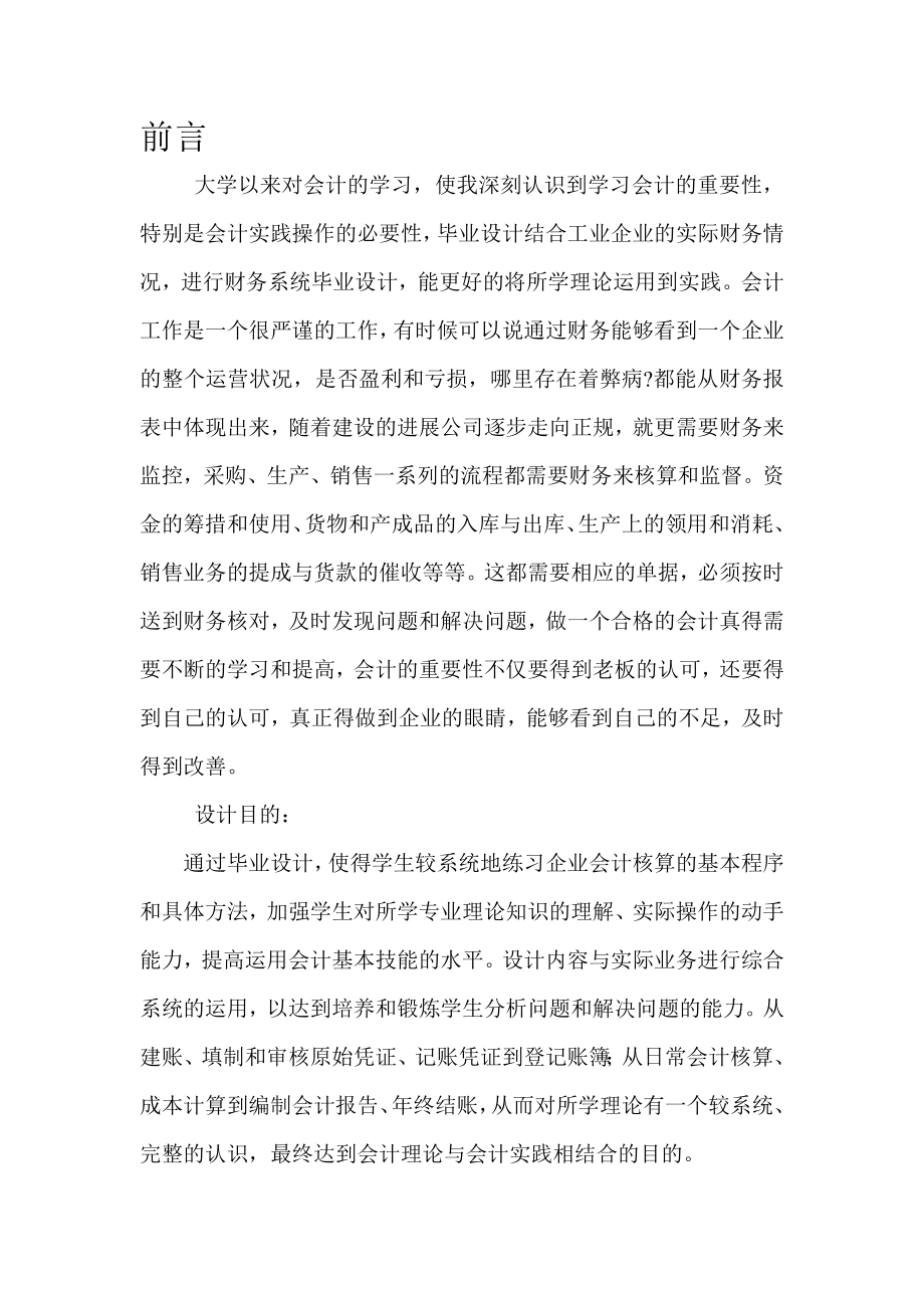 企业会计核算的基本程序和具体方法.doc_第2页