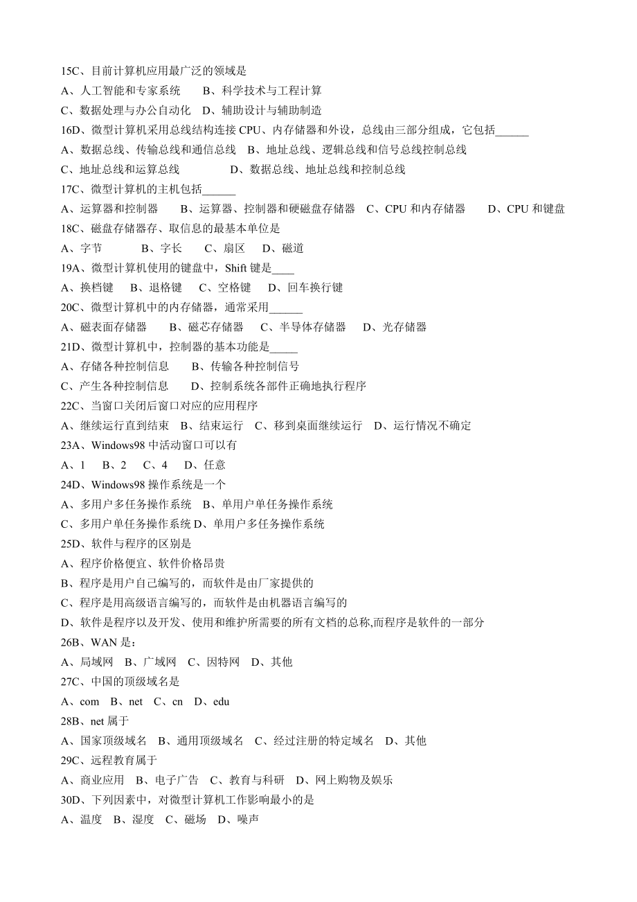 惠生教育理论综合练习总题库.doc_第2页