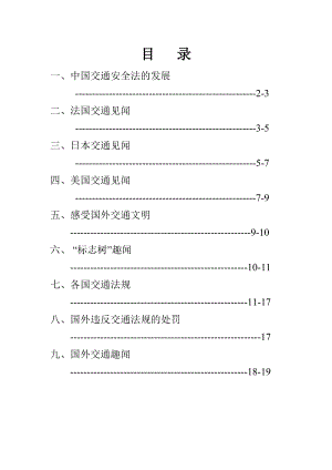 中国交通安全法的发展.doc