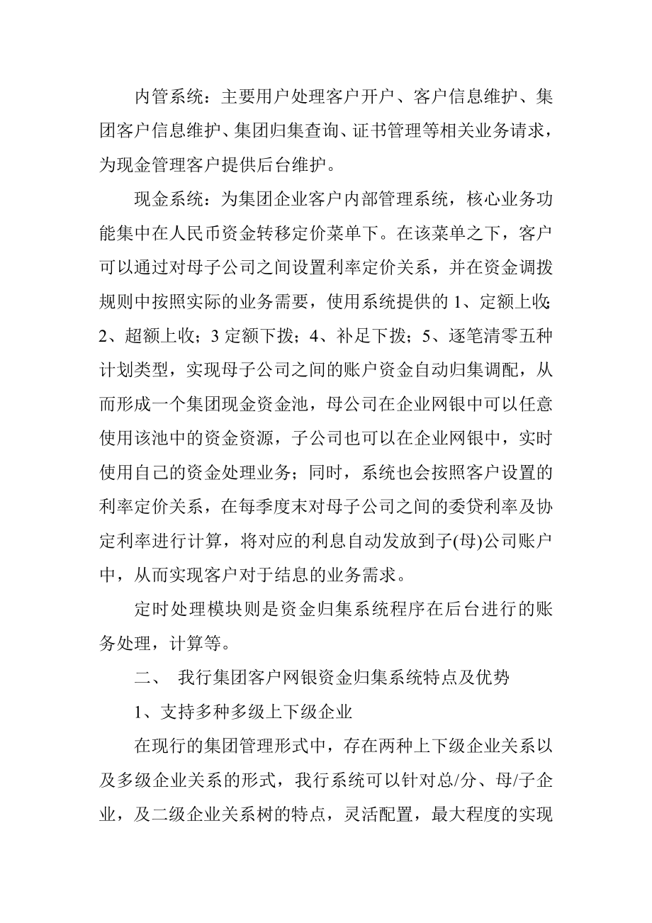 银行集团客户资金归集业务浅谈.doc_第2页