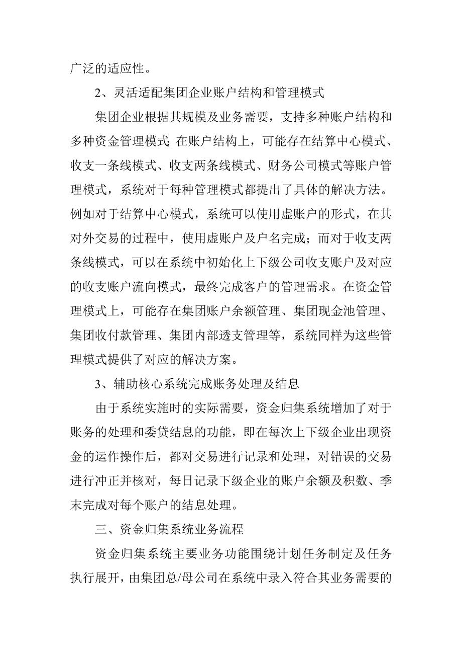 银行集团客户资金归集业务浅谈.doc_第3页