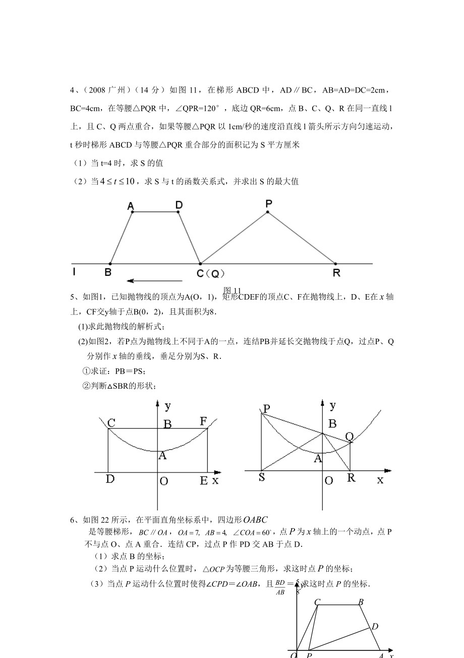 最新初三数学中考压轴题训练.doc_第2页