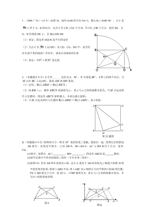 最新初三数学中考压轴题训练.doc