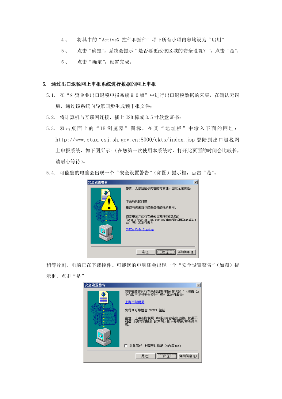 外贸企业出口退税网上申报系统上海华博信息服务有限公司.doc_第3页