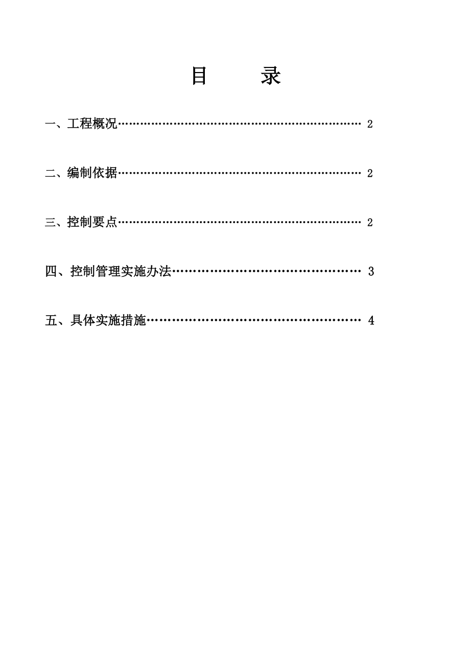 创汇社区治污减霾方案.doc_第2页