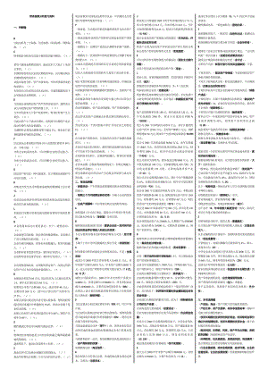 电大财务报表分析小抄.doc