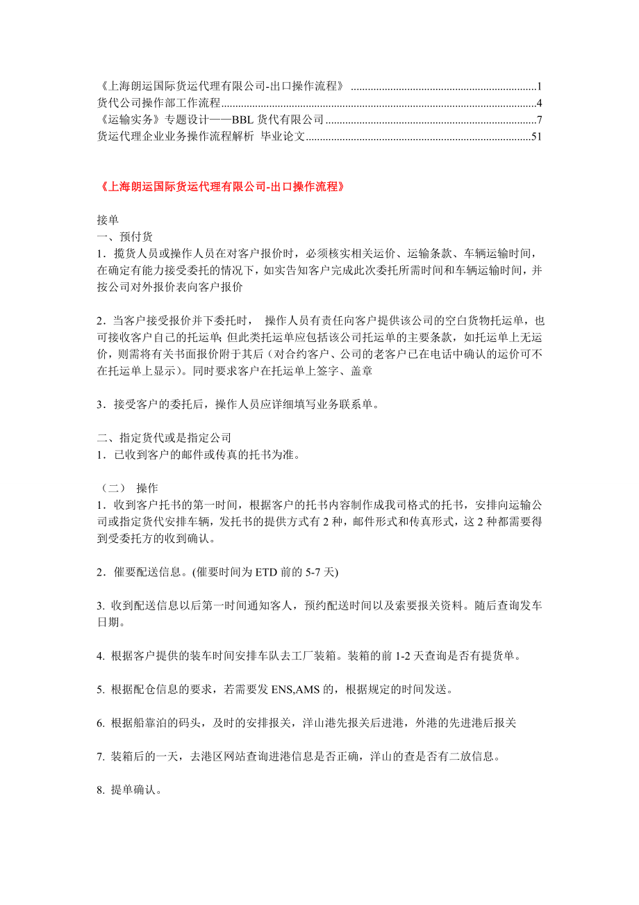 货运代理企业业务操作流程解析【精华合集】5.doc_第1页