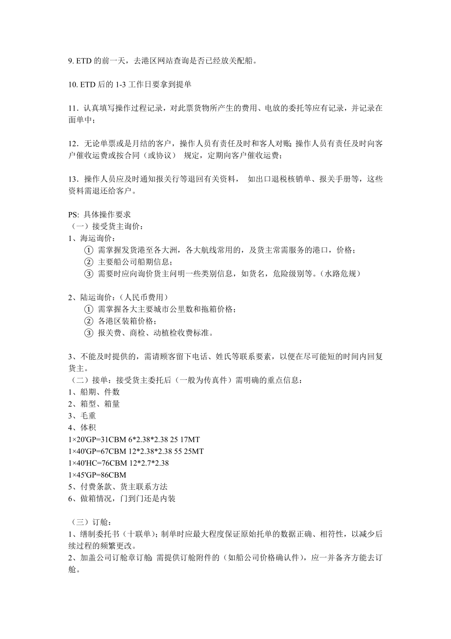 货运代理企业业务操作流程解析【精华合集】5.doc_第2页