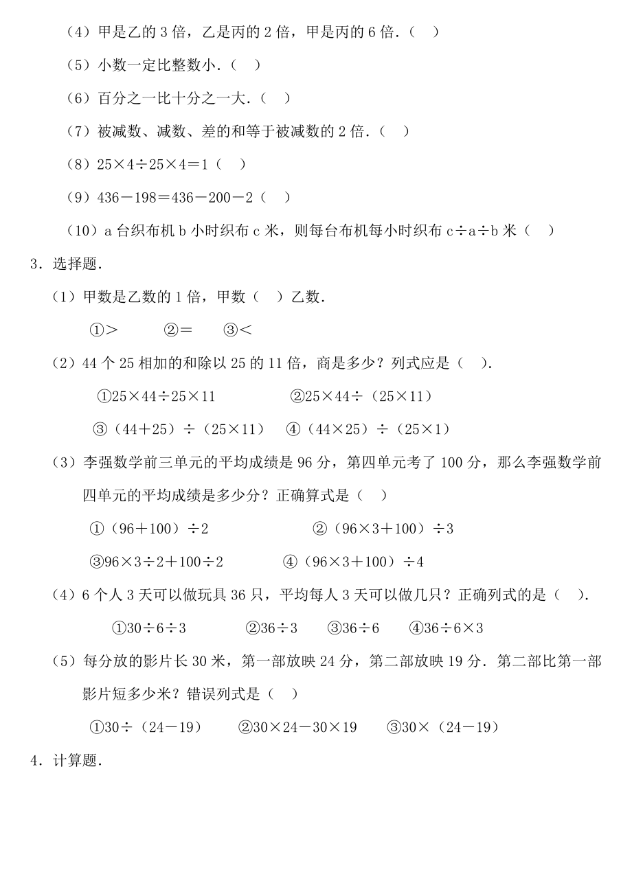 四年级下册数学各单元练习题.doc_第2页